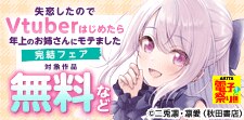真夏の熱いラブコメフェア！