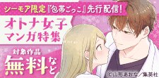 「マリリンは、いなくなった」「包帯ごっこ」先行配信記念