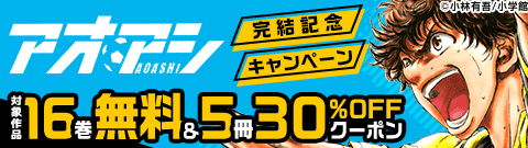 「アオアシ」