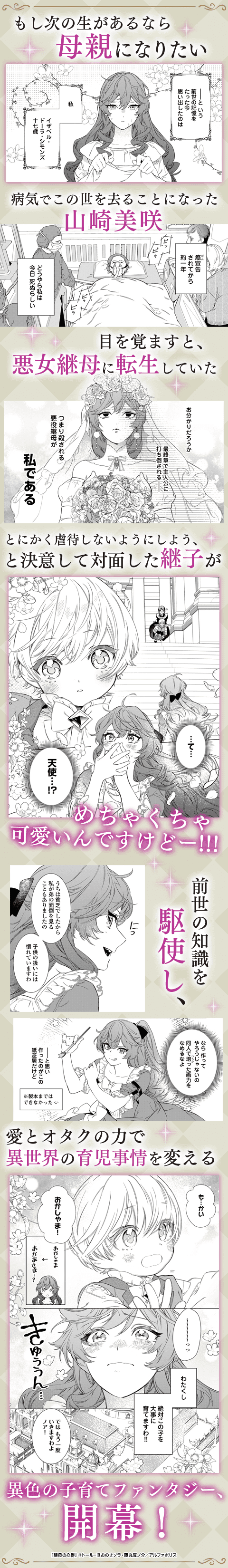 継母の心得2