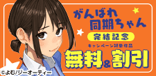 話題作品お見逃しなく！