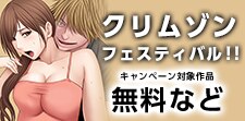 クリムゾンフェスティバル