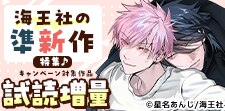 読み逃してない？ 海王社の準新作特集♪