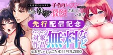 九条家のシキタリ。先行配信記念