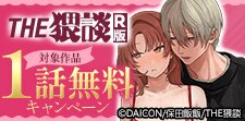 話題作品お見逃しなく！