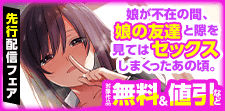 娘が不在の間、娘の友達と隙を見てはセックスしまくったあの頃。