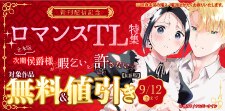 『次期侯爵様が暇乞いを許さない【R-18版】』新刊配信記念