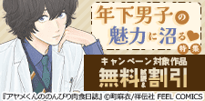 年下男子の魅力に沼る特集