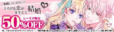 一筋縄じゃいかない！とろける恋が芽生える 結婚特集