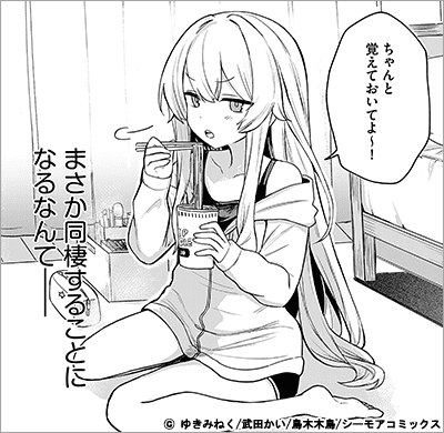 清純派アイドルの正体を僕だけが知っている