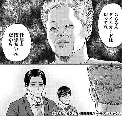 壊職代行 9巻