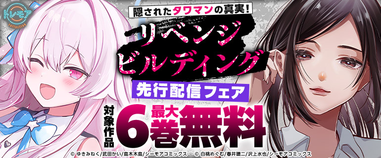 隠されたタワマンの真実！