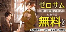 2025年8月期 ゼロサム新刊配信