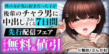 メンズ5作品先行配信フェア