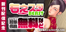 もえスタビースト先行配信記念