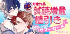 ラヴィノベルズ　サマーセール