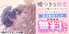 8月30日開始先行配信記念キャンペーン（シーモア限定）