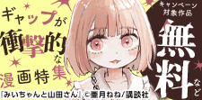 表紙に騙されないで！ギャップが衝撃的な漫画特集