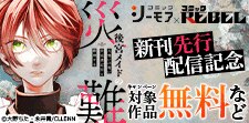 『後宮メイドの災難～人使いの荒い宮廷書記官と推理する～』新刊