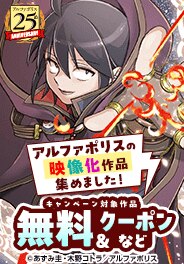アルファポリスの映像化作品集めました！