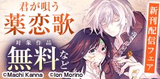 シーモア限定【B’s-LOG COMICS】新刊配信フェア