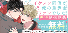 リラクトコミックス　独占先行配信フェア