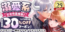 きゅん度100％！溺愛系恋愛作品特集！