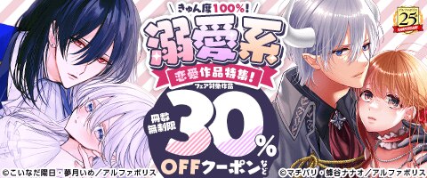 きゅん度100％！溺愛系恋愛作品特集！