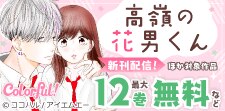 Colorful!新刊配信フェア☆