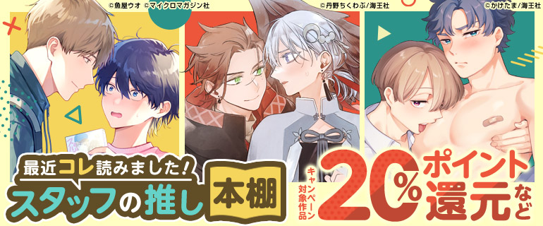 最近コレ読みました!! スタッフの推し本棚
