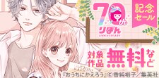 りぼん70周年記念セール