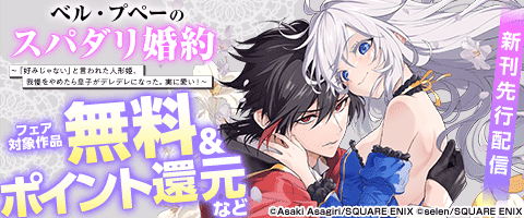 【2月新刊】ベル・プペーのスパダリ婚約 1 孤高の王と陽だまりの花嫁 1 孤高の王と陽だまりの花嫁が最幸の夫婦になるまで（HJ文庫