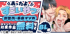 あったよ、すごいやつ！BL編