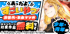 あったよ、すごいやつ！少年・青年編