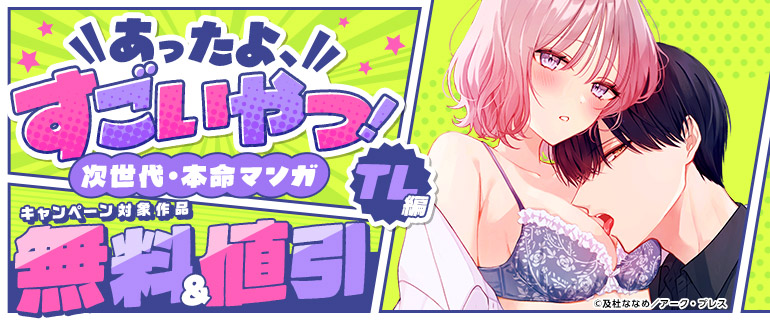あったよ、すごいやつ！次世代・本命マンガTL編