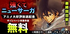 人気作品お見逃しなく！