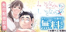 「いとなみ　いとなめた」最新話先行