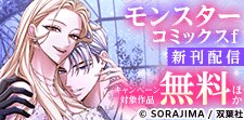 「お求めいただいた暴君陛下」「義妹に婚約者を奪われた」新刊