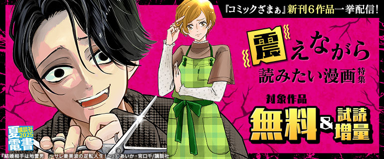 「コミックざまぁ」新刊5作品一挙配信