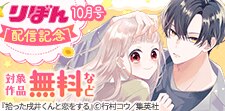 りぼん10月号配信記念