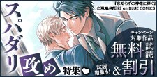 on BLUE スパダリ攻め特集
