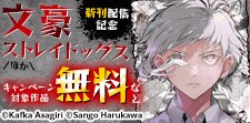 角川コミックス・エース　新刊配信