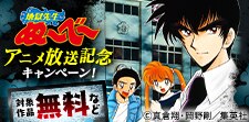 『地獄先生ぬ～べ～』アニメ放送記念キャンペーン！