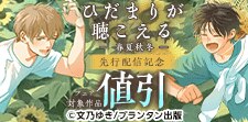 CannaComics 新刊先行配信記念