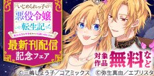 注目の新作『聖印の乙女』配信記念フェア