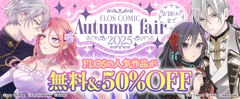 FLOS COMIC Autumn fair2025