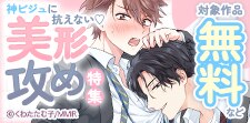神ビジュに抗えない　美形攻め特集