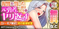 「復讐を誓った元勇者、二週目人生でヤリ返す」先行配信記念
