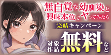「無自覚な幼馴染と興味本位でヤってみたら」完結記念