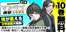 冒険に、友情に、ラブコメも！魂が震える少年漫画大特集！